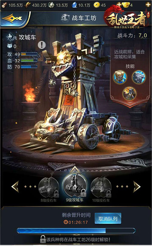 《乱世王者》快速造兵攻略