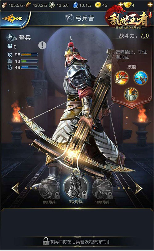 《乱世王者》快速造兵攻略