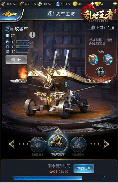 《乱世王者》快速造兵攻略