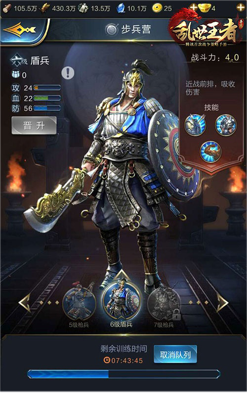 《乱世王者》快速造兵攻略