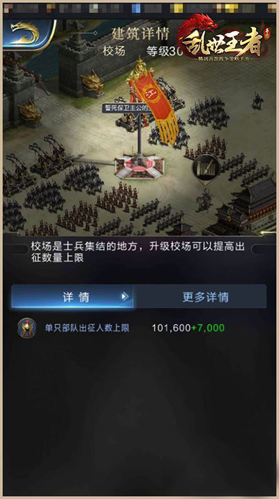 《乱世王者》校场建筑属性作用详细介绍
