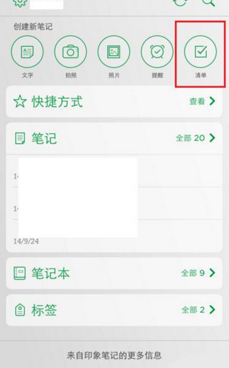 《印象笔记》添加待办事项方法说明介绍
