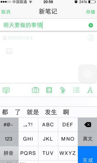 《印象笔记》添加待办事项方法说明介绍