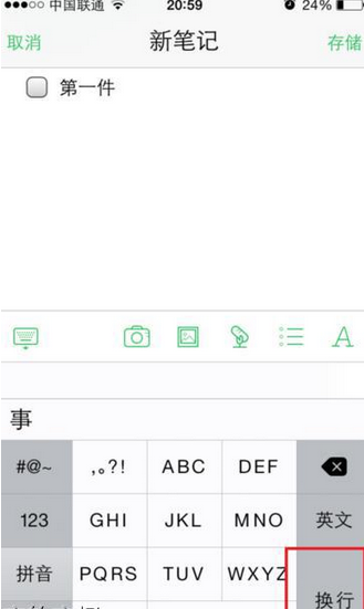 《印象笔记》添加待办事项方法说明介绍