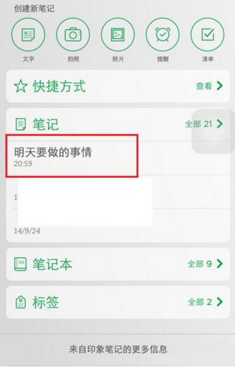 《印象笔记》添加待办事项方法说明介绍