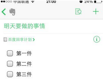 《印象笔记》添加待办事项方法说明介绍