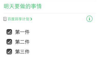 《印象笔记》添加待办事项方法说明介绍