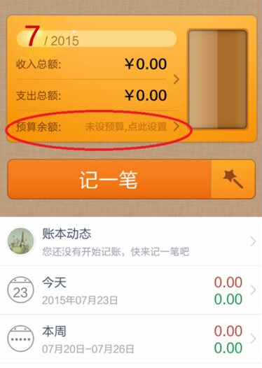 《随手记》设置预算方法说明介绍