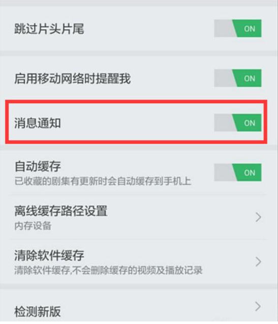 《搜狐视频》关闭消息通知方法说明介绍
