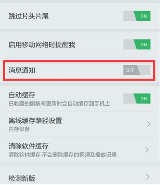 《搜狐视频》关闭消息通知方法说明介绍