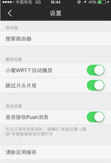 《搜狐视频》清除视频缓存方法说明介绍