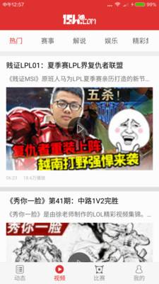 《电竞头条》相关功能特色介绍