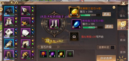 《轩辕传奇》宝石系统使用说明介绍