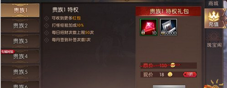 《轩辕传奇》贵族VIP性价比解析说明