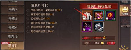 《轩辕传奇》贵族VIP性价比解析说明