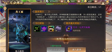《轩辕传奇》共工冢三星打法技巧说明介绍