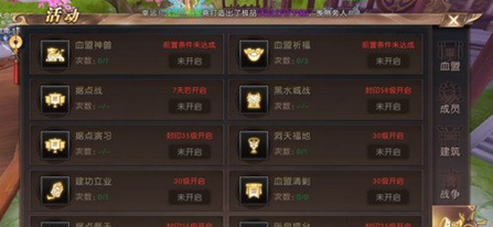 《轩辕传奇》血盟系统玩法说明介绍