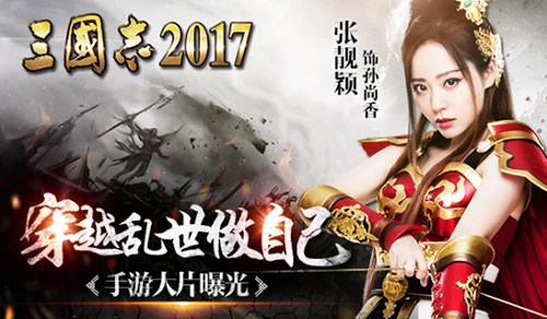 《三国志2017》各场所用处玩法解析