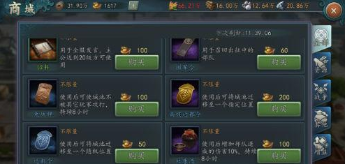《三国志2017》高级迁城令获得方法