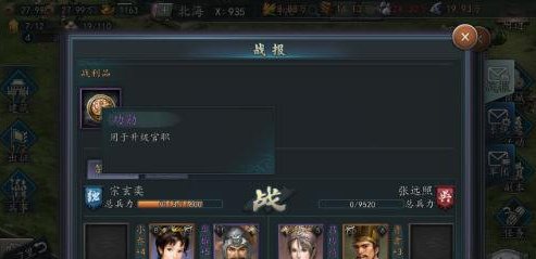 《三国志2017》功勋获得方法