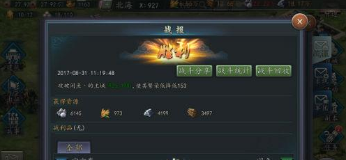 《三国志2017》功勋获得方法