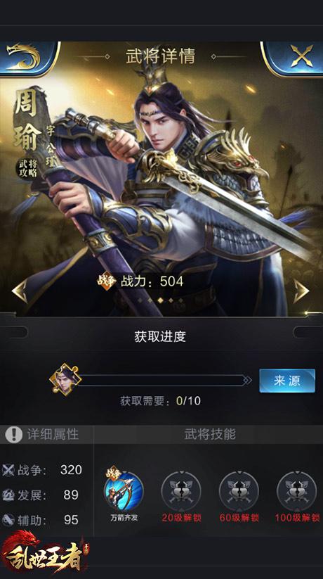 王者一统天下《乱世王者》手游新系统新武将上线！