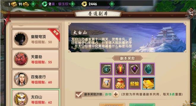 《寻仙手游》65级突破方法说明介绍