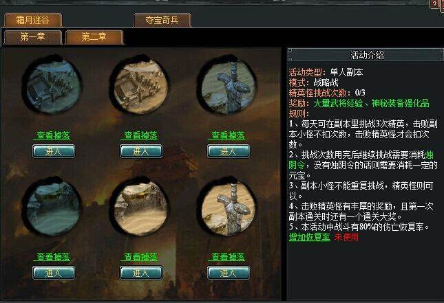 《七雄争霸》霜月迷谷攻略