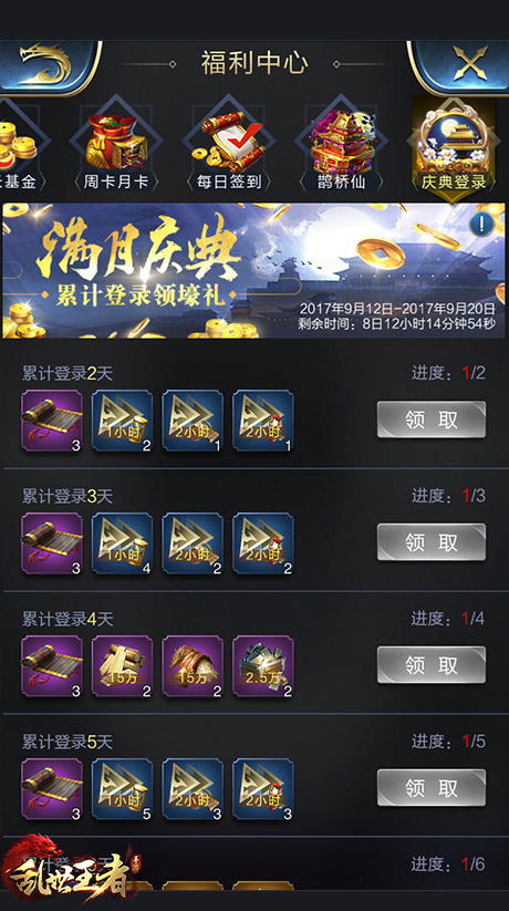 《乱世王者》手游满月庆典开幕 多重惊喜震撼来袭