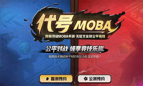 《代号moba》技能详解