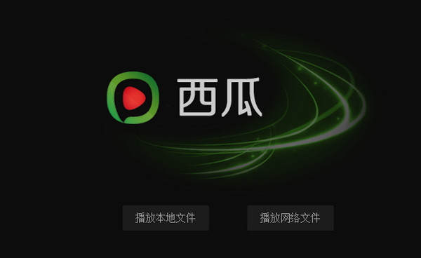 《西瓜影音》无法播放视频的解决办法