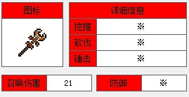 《泰拉瑞亚》手机版蜘蛛女皇法杖介绍