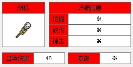 《泰拉瑞亚》手机版海盗法杖介绍