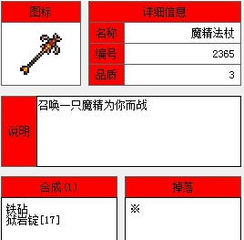 《泰拉瑞亚》手机版火精灵法杖介绍
