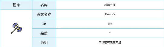 《泰拉瑞亚》手机版粉碎之锤介绍