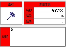 《泰拉瑞亚》手机版暗夜战斧介绍