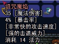 《泰拉瑞亚》手机版诅咒魔焰介绍