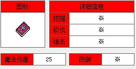 《泰拉瑞亚》手机版魔晶风暴介绍