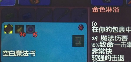 《泰拉瑞亚》手机版黄金喷头介绍