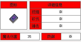 《泰拉瑞亚》手机版恶魔之镰介绍