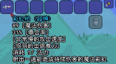 《泰拉瑞亚》手机版彩虹枪介绍
