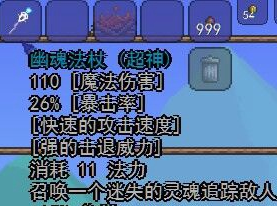 《泰拉瑞亚》手机版幽魂法杖怎么样