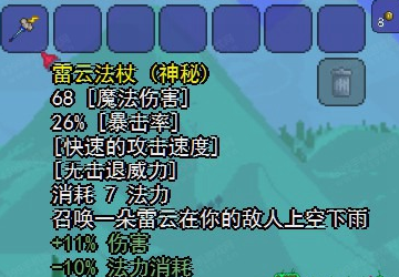 《泰拉瑞亚》手机版雷云法杖介绍