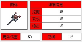《泰拉瑞亚》手机版流星杖介绍