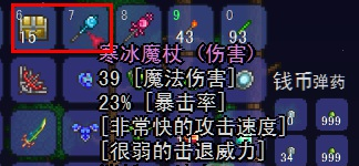 《泰拉瑞亚》手机版寒冰魔杖介绍