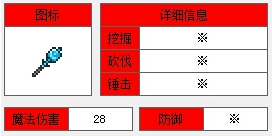 《泰拉瑞亚》手机版寒冰魔杖介绍