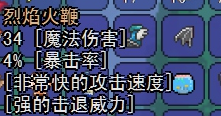 《泰拉瑞亚》手机版烈焰火鞭介绍