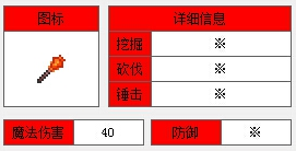 《泰拉瑞亚》手机版烈焰火鞭介绍