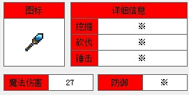 《泰拉瑞亚》手机版魔法飞弹介绍