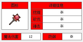 《泰拉瑞亚》手机版血云魔杖介绍